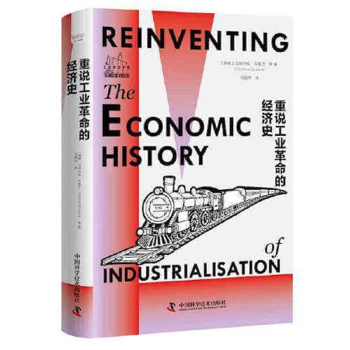重说工业革命的经济史
