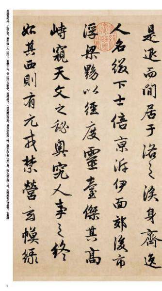 原色中国历代法书名碑原版放大折页：赵孟?闲居赋