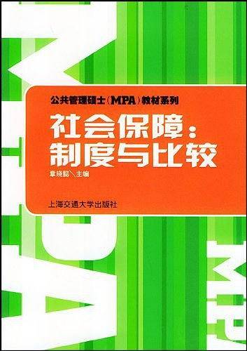社会保障
