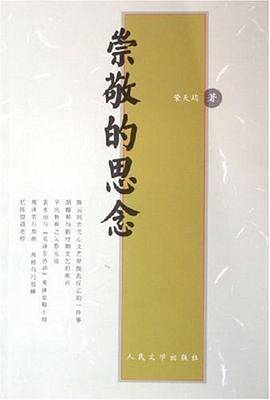 崇敬的思念
