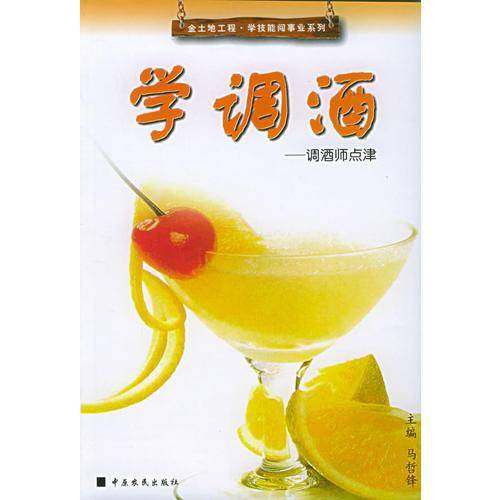 学调酒