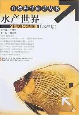 水产世界-水产卷