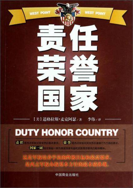 责任荣誉国家