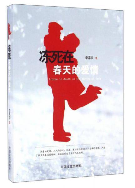 冻死在春天里的爱情