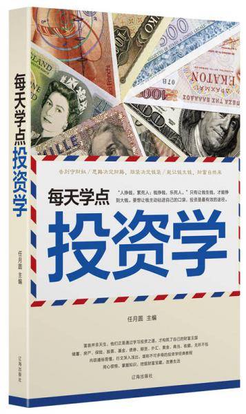 每天学点投资学