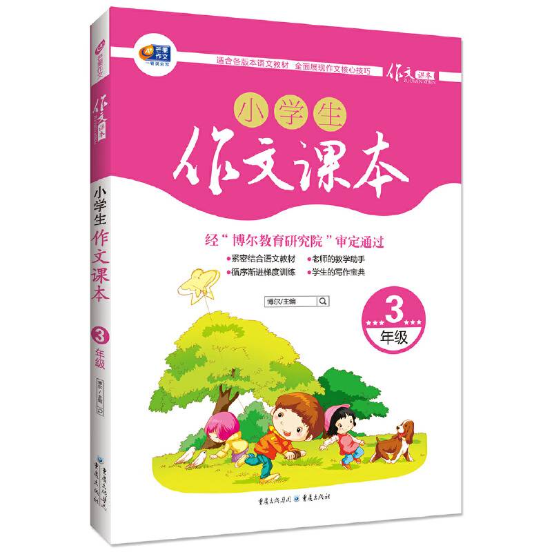 小学生作文课本 3年级  芒果作文