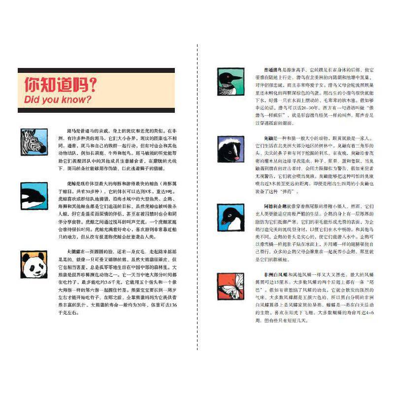 动物色彩图画书-我爱黑白分明