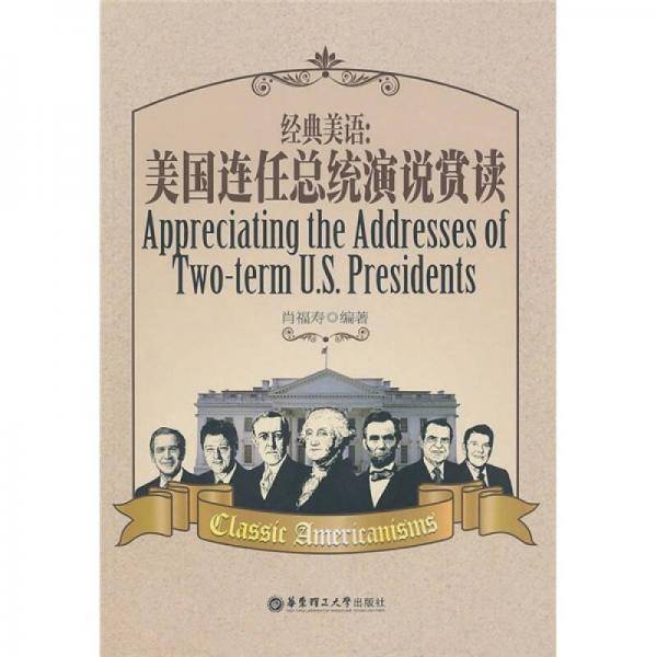经典美语