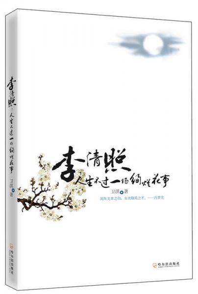 李清照