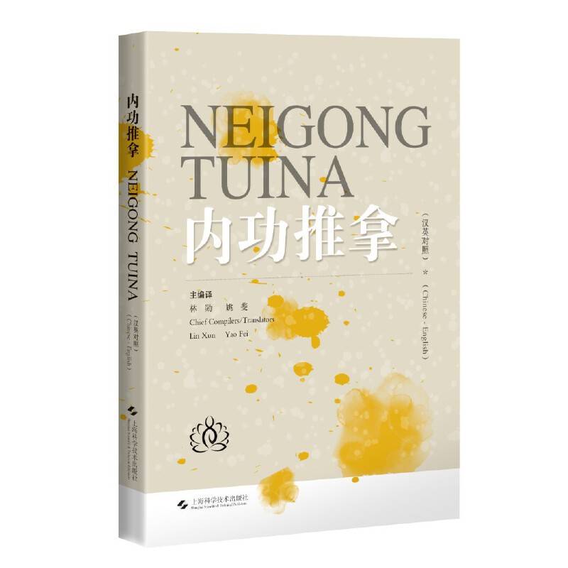内功推拿(汉英对照)