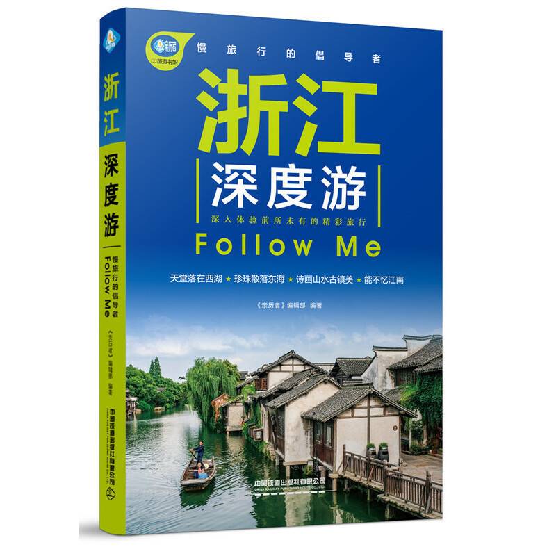 浙江深度游Follow Me
