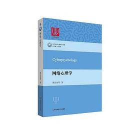 网络心理学