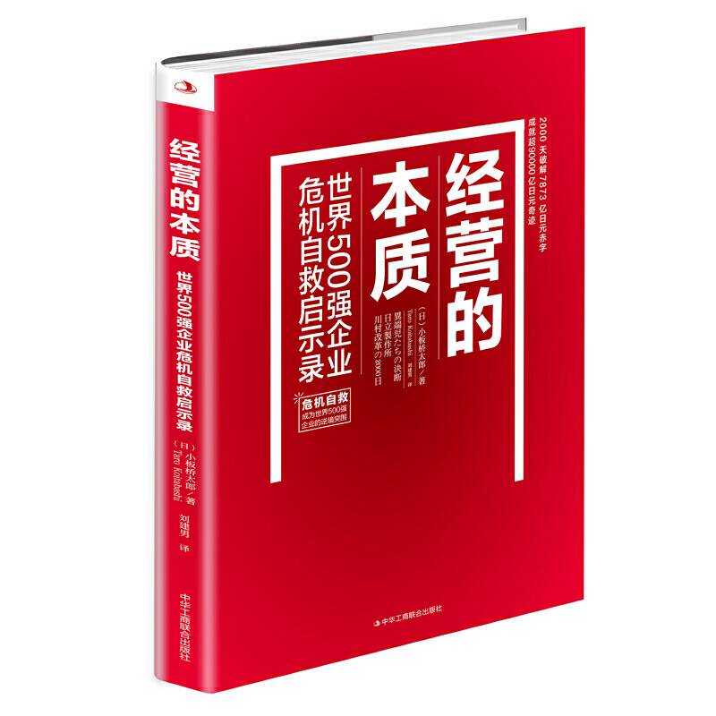 经营的本质