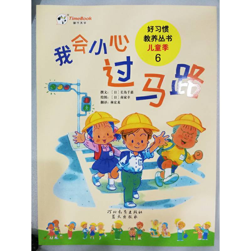 我会小心过马路