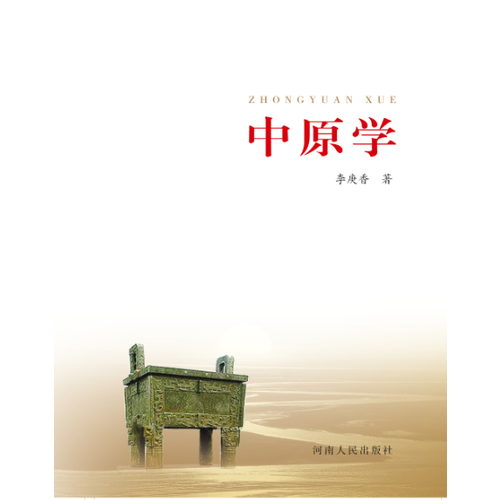 中原学