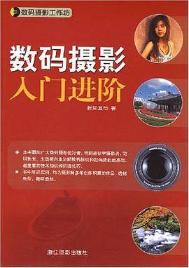 数码摄影入门进阶