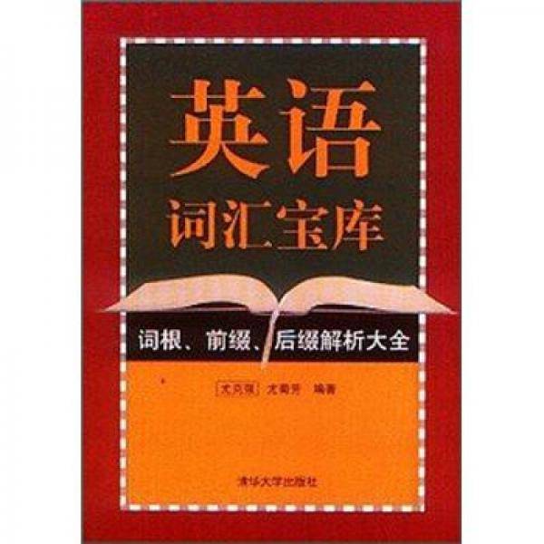 英语词汇宝库