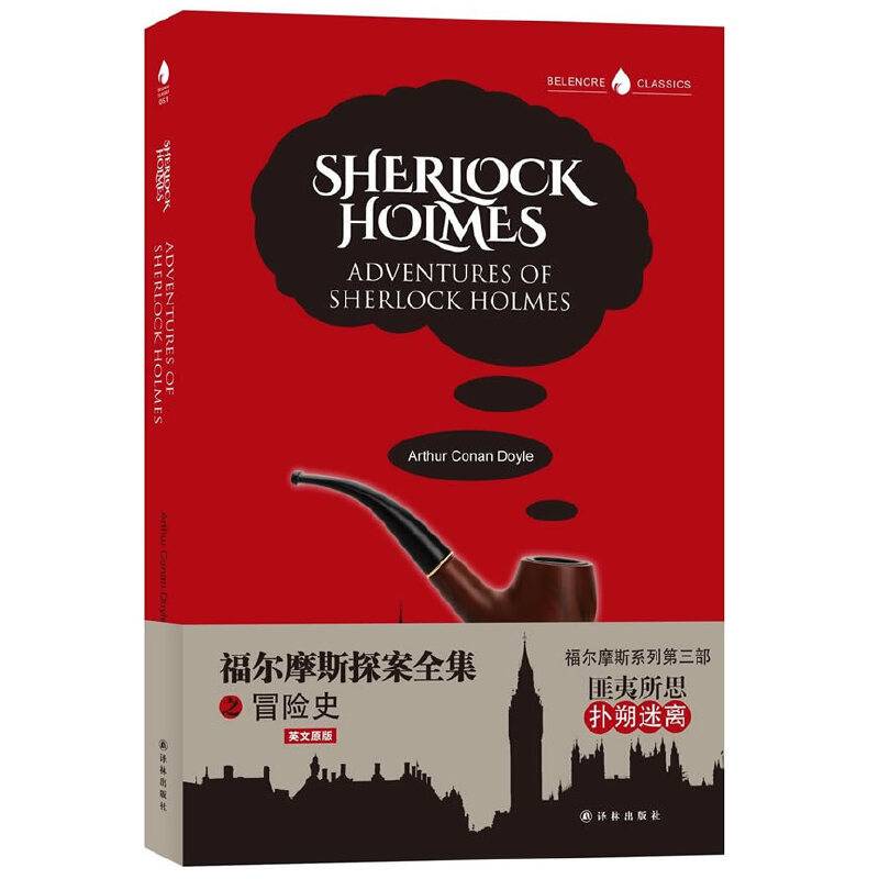 Sherlock Holmes Adventures of Sherlock Holmes 福尔摩斯探案全集之冒险史 英文版原著
