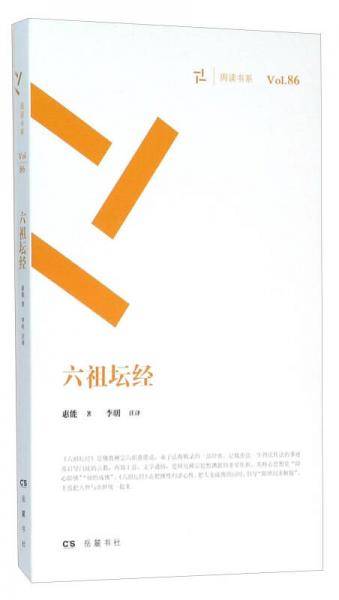 六祖坛经