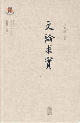 文论求实