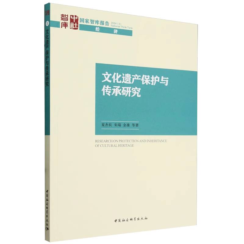 文化遗产保护与传承研究