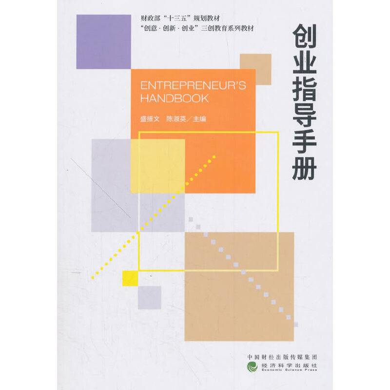 创业指导手册