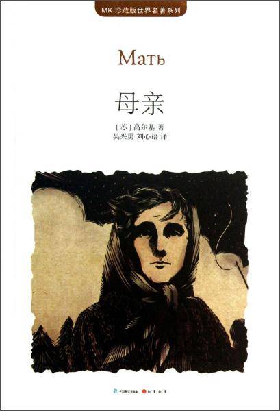 母亲