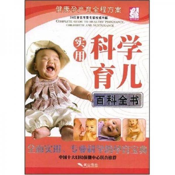 婴幼儿营养百科全书