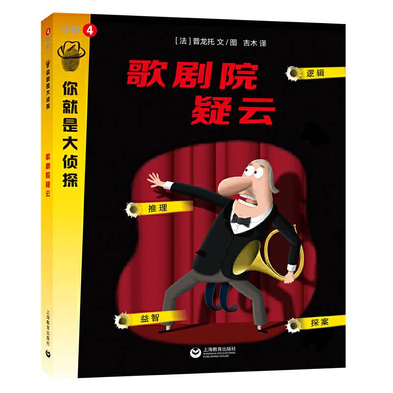 歌剧院疑云