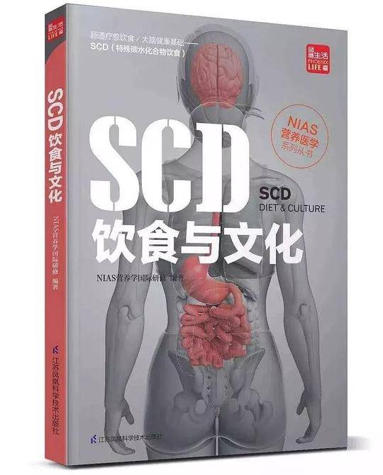 SCD饮食与文化