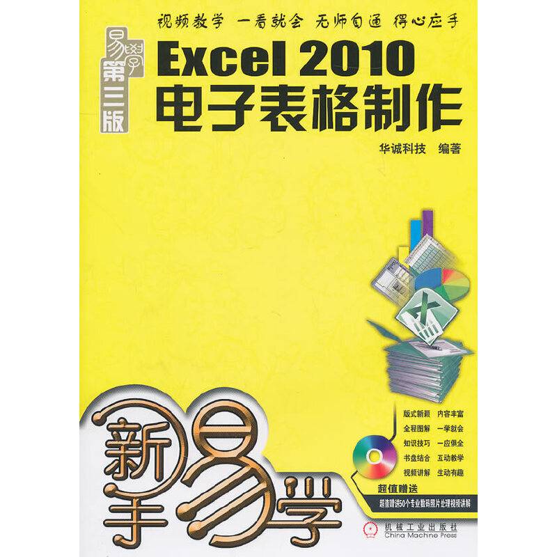 Excel2010电子表格制作