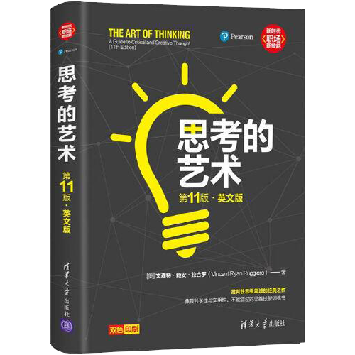 思考的艺术（第11版）·英文版