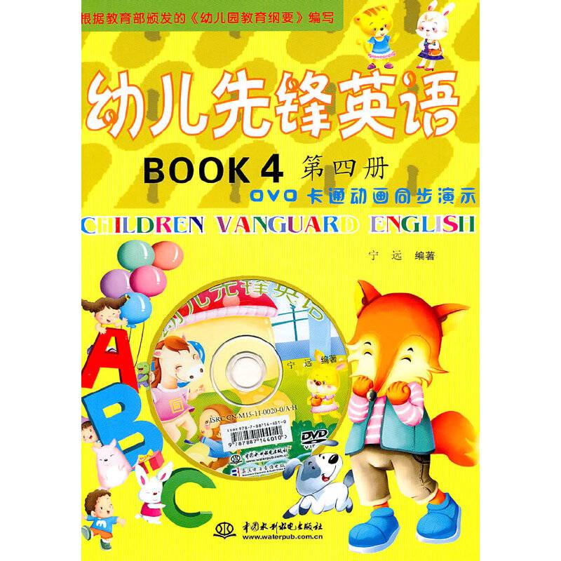 幼儿先锋英语 第四册
