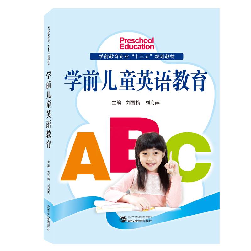 学前儿童英语教育