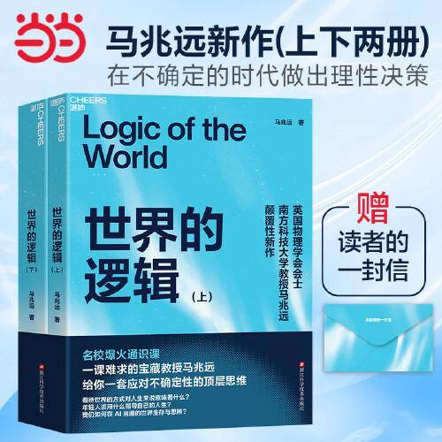 世界的逻辑