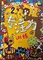 专注力训练2