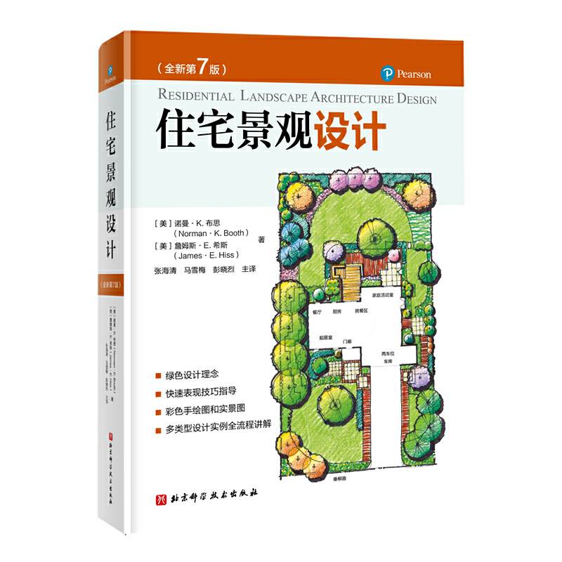 住宅景观设计