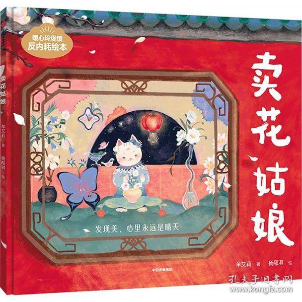 卖花姑娘
