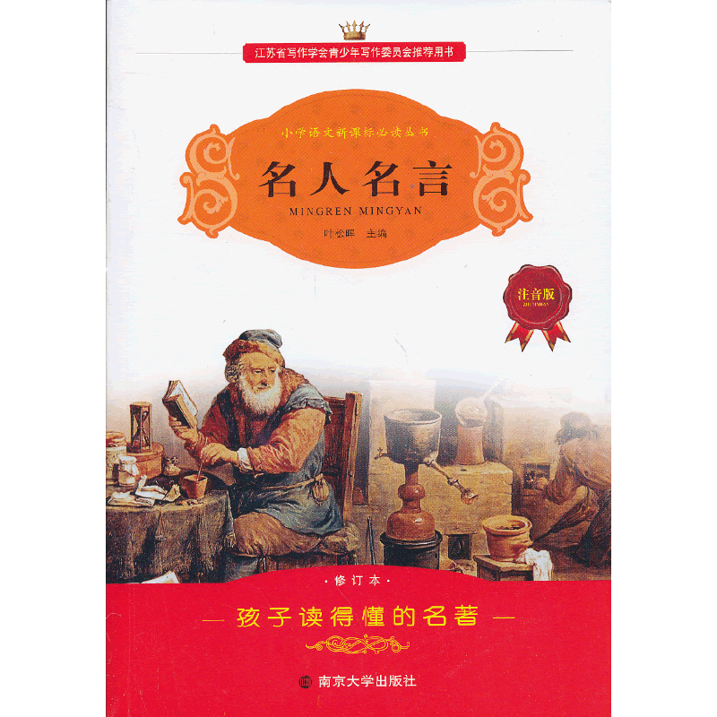 名人名言