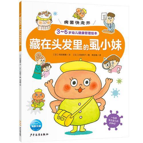 藏在头发里的虱小妹