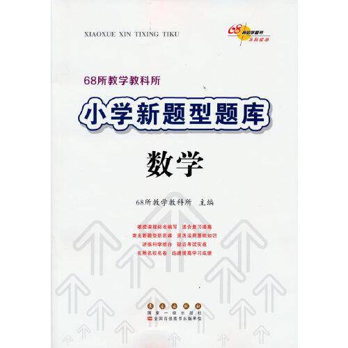 小学新题型题库 数学