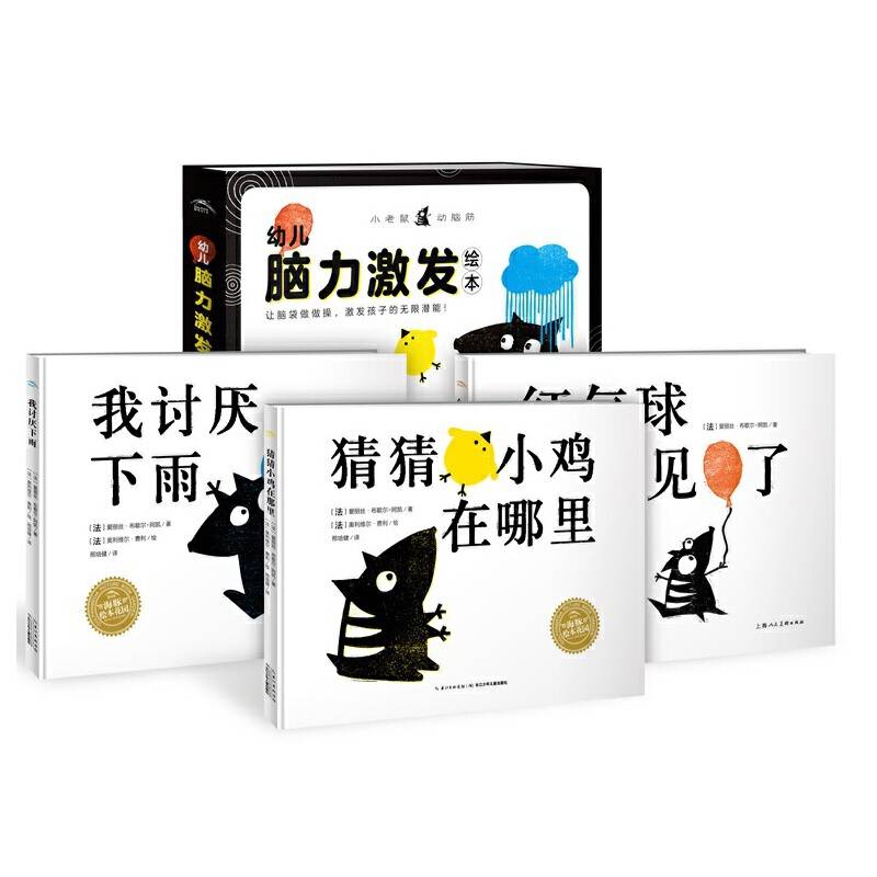 2-4岁幼儿脑力激发绘本