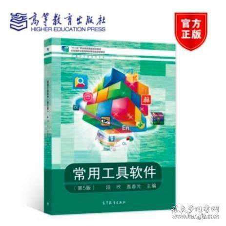 常用工具软件 段欣