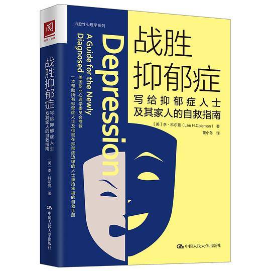 战胜抑郁症