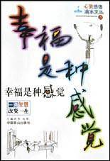 幸福是种感觉