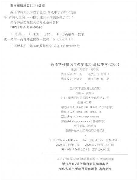英语学科知识与教学能力 高级中学（2020）