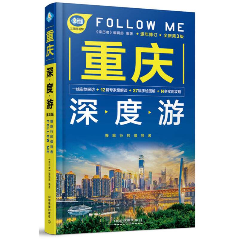 重庆深度游Follow Me