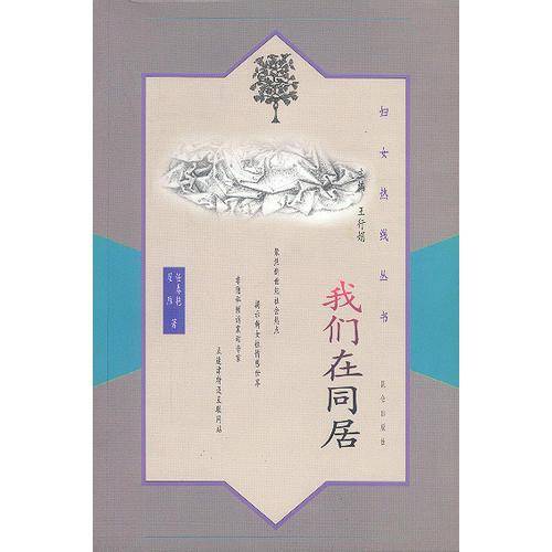 我们在同居