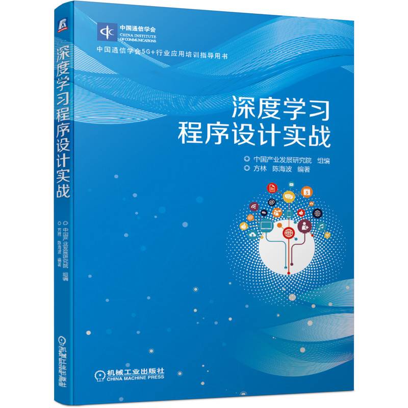 深度学习程序设计实战