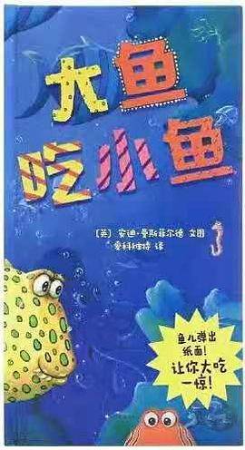 大鱼吃小鱼